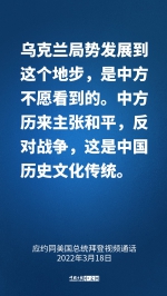 关于中美关系、乌克兰局势，习近平这样说 - 广播电视