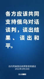 关于中美关系、乌克兰局势，习近平这样说 - 广播电视