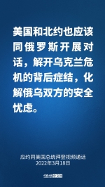 关于中美关系、乌克兰局势，习近平这样说 - 广播电视