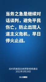 关于中美关系、乌克兰局势，习近平这样说 - 广播电视