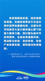 时习之 共享机遇 习近平推动新时代体育事业高质量发展 - 广播电视