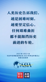 金句来了！习近平在博鳌亚洲论坛2022年年会开幕式上发表主旨演讲 - 广播电视