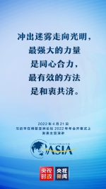 金句来了！习近平在博鳌亚洲论坛2022年年会开幕式上发表主旨演讲 - 广播电视