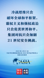 金句来了！习近平在博鳌亚洲论坛2022年年会开幕式上发表主旨演讲 - 广播电视