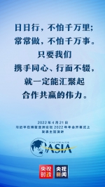 金句来了！习近平在博鳌亚洲论坛2022年年会开幕式上发表主旨演讲 - 广播电视