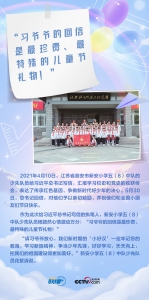 最温柔的牵挂｜习爷爷，我想对您说 - 广播电视