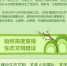 建设美丽中国，习近平这样说 - 广播电视