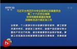 习近平主持召开中央全面深化改革委员会第二十六次会议强调 加快构建数据基础制度 加强和改进行政区划工作 - 广播电视