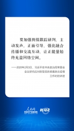 时习之 网络强国｜共筑“网”治 习近平要求营造风清气正的网络空间 - 广播电视