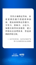 时习之 网络强国｜共筑“网”治 习近平要求营造风清气正的网络空间 - 广播电视